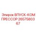 2657580367 ВПУСК-КОМПРЕССОР Epiroc