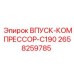 2658259785 ВПУСК-КОМПРЕССОР-C190 Epiroc