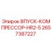 2657387227 ВПУСК-КОМПРЕССОР-HR2-5 Epiroc