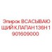 1901609000 Всасывающий клапан 136H Epiroc
