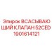 1901614121 Всасывающий клапан 52CED Epiroc