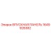 1649928382 Впускная панель Epiroc