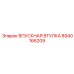 8940166209 ВПУСКНАЯ ВТУЛКА Epiroc