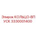 3330001400 КОЛЬЦО-ВПУСК Epiroc