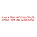 2235623900 ВПУСКНОЙ-ЦИЛИНДР-GAR51-ROM-SNY Epiroc