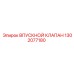 1302077180 ВПУСКНОЙ КЛАПАН Epiroc