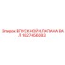 1627456083 ВПУСКНОЙ КЛАПАНА ВАЛ Epiroc