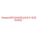 1625163922 ВПУСКНОЙ ШЛАНГ Epiroc