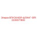 2235577800 ВПУСКНОЙ-ШЛАНГ-SFR Epiroc