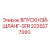 2235577800 ВПУСКНОЙ-ШЛАНГ-SFR Epiroc