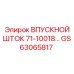 GS63065817 ВПУСКНОЙ ШТОК 71-10018 Epiroc