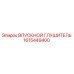 1615449400 Впускной глушитель Epiroc