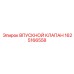 1625166558 ВПУСКНОЙ КЛАПАН Epiroc