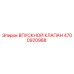 Оригинальный впускной клапан Epiroc 4700920988