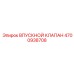 4700938708 ВПУСКНОЙ КЛАПАН Epiroc