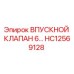 Оригинальный впускной клапан HC12569128 производителя Epiroc