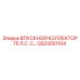 GS23051104 ВПУСКНОЙ КОЛЛЕКТОР 75 Л.С. С Epiroc