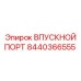 Оригинальный впускной порт Epiroc артикул 8440366555
