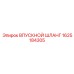 1625184305 ВПУСКНОЙ ШЛАНГ Epiroc