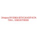 GS63070838 R113964 ВПУСКНОЙ КЛАПАН Epiroc