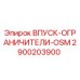 2900203900 ВПУСК-ОГРАНИЧИТЕЛИ-OSM Epiroc