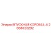 2658023292 ВПУСКНАЯ КОРОБКА-A Epiroc