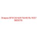 1637980076 ВПУСКНАЯ ПАНЕЛЬ Epiroc
