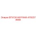 4700373668 ВПУСКНАЯ РАМА Epiroc