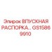 GS15869910 ВПУСКНАЯ РАСПОРКА Epiroc