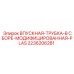 2236206281 ВПУСКНАЯ ТРУБКА В СБОРЕ PLAS Epiroc
