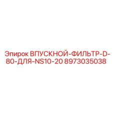 Трехступенчатый фильтрующий блок Epiroc 8973035038
