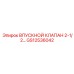 Клапан впускной GS12536042 для двигателей техники Epiroc