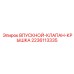 Оригинальная крышка клапана Epiroc 2236113335 с термостойким уплотнением