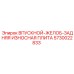 5730022833 ВПУСКНОЙ-ЖЕЛОБ-ЗАДНЯЯ ИЗНОСНАЯ ПЛИТА Epiroc