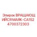 Специализированный маяк CA152 Epiroc с линзой Френеля