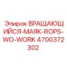 Вращающийся маяк Epiroc 4700372302 с защитой IP69K