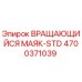 Оригинальный вращающийся маяк Epiroc 4700371039 в сборе