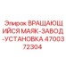 Предустановленный вращающийся маяк для буровых установок