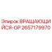 Фото вращающейся группы 2657179970 для буровых станков Epiroc GP