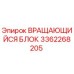 Оригинальный вращающийся блок 3362268205 Epiroc для горного оборудования