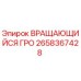 Оригинальный вращающийся гро 2658367428 Epiroc в разрезе
