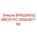 Вращающийся гро 2658367799 Epiroc в разрезе