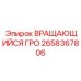 Вращающийся гро 2658367806 Epiroc с системой мониторинга