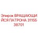 Оригинальный вращающийся патрон Epiroc артикул 3115538701