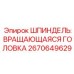 Головка шпинделя Epiroc 2670649629 для вращательного механизма