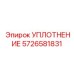 5726581831 УПЛОТНЕНИЕ Epiroc