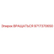 Вращающийся узел Epiroc 9717370650 для буровых установок