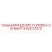 Фото износостойких сегментов 9753231270 с хромированным покрытием