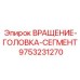 Фото износостойких сегментов 9753231270 с хромированным покрытием