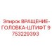 Фото прецизионного штифта 9753229393 из титанового сплава
